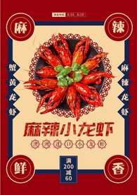 麻辣小龙虾