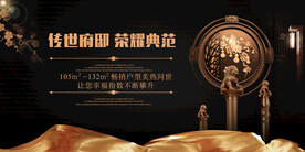 大气中国风黑金新中式地产海报