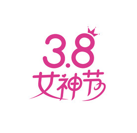 Ai矢量女神节字体