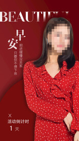 倒计时早安