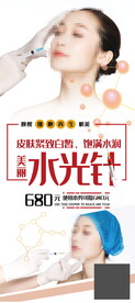 美容水光针展架