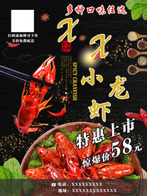 小龙虾