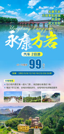 永康方岩