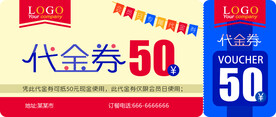 会员专享50元代金券素材