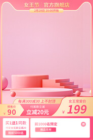 38女神节主图