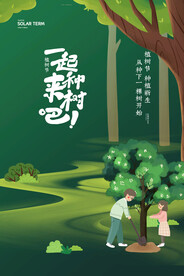 绿色创意手绘植树节环保宣传海报