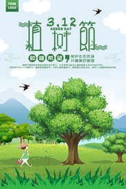 绿色植树节环保节日环保宣传海报