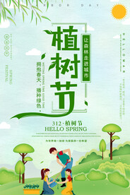 清新绿色312植树节公益环保