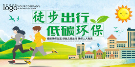 卡通简约徒步出行低碳环保宣传