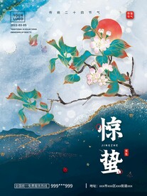 惊蛰鎏金山水国风海报