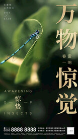 二十四节气——惊蛰