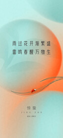 节气海报惊蛰