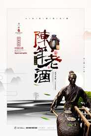 白酒海报 单页 酒文化  国风