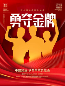 红色人物商务海报