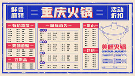复古火锅菜单