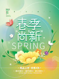春季