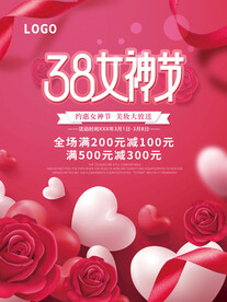 38女神节