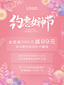 约惠女神节