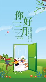 你好三月春天海报