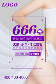 无痛脱毛