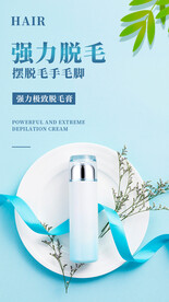 强力脱毛喷雾