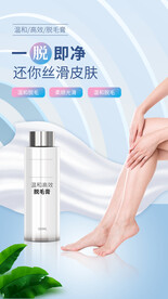 脱毛慕斯海报