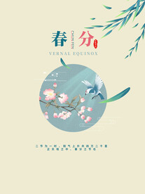 春分背景