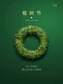植树节上传