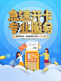 信用卡在线申请开卡营销海报