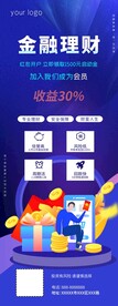 金融理财易拉宝展板