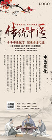 中医展架