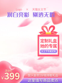 38女神节主图 