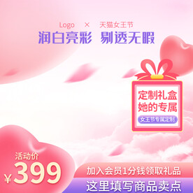 38女神节主图 