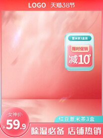 38女神节主图