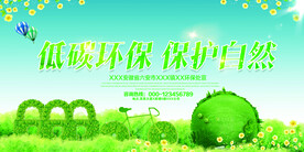 低碳环保保护自然公益环保宣传海