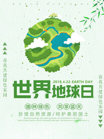 地球日海报