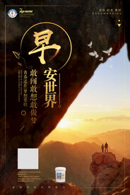 早安