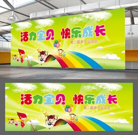 幼儿园亲子运动会