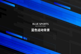 蓝色运动背景