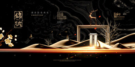 大气新中式地产黑金地产海报