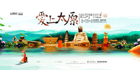 山西太原旅游海报