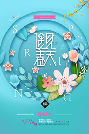 春季海报