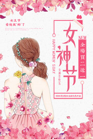 女神节快乐