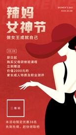 辣妈女神节