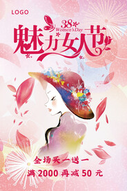 魅力女人节
