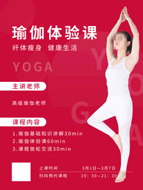 瑜伽体验课