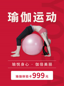 简约瑜伽运动海报