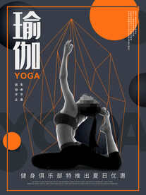 简约大气瑜伽海报