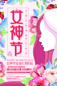 38女王节海报