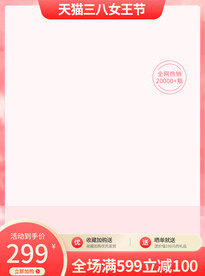 38女神节主图